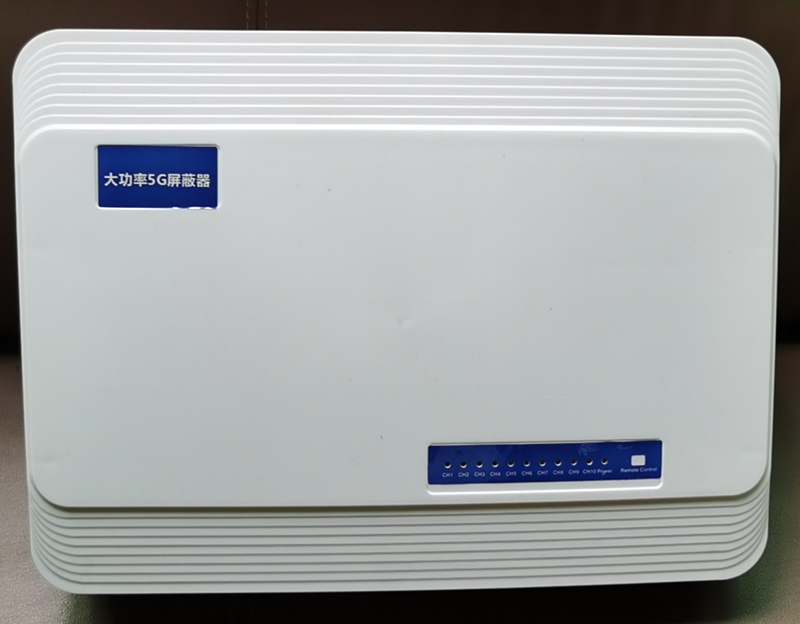  原州内置11路移动通信干扰器